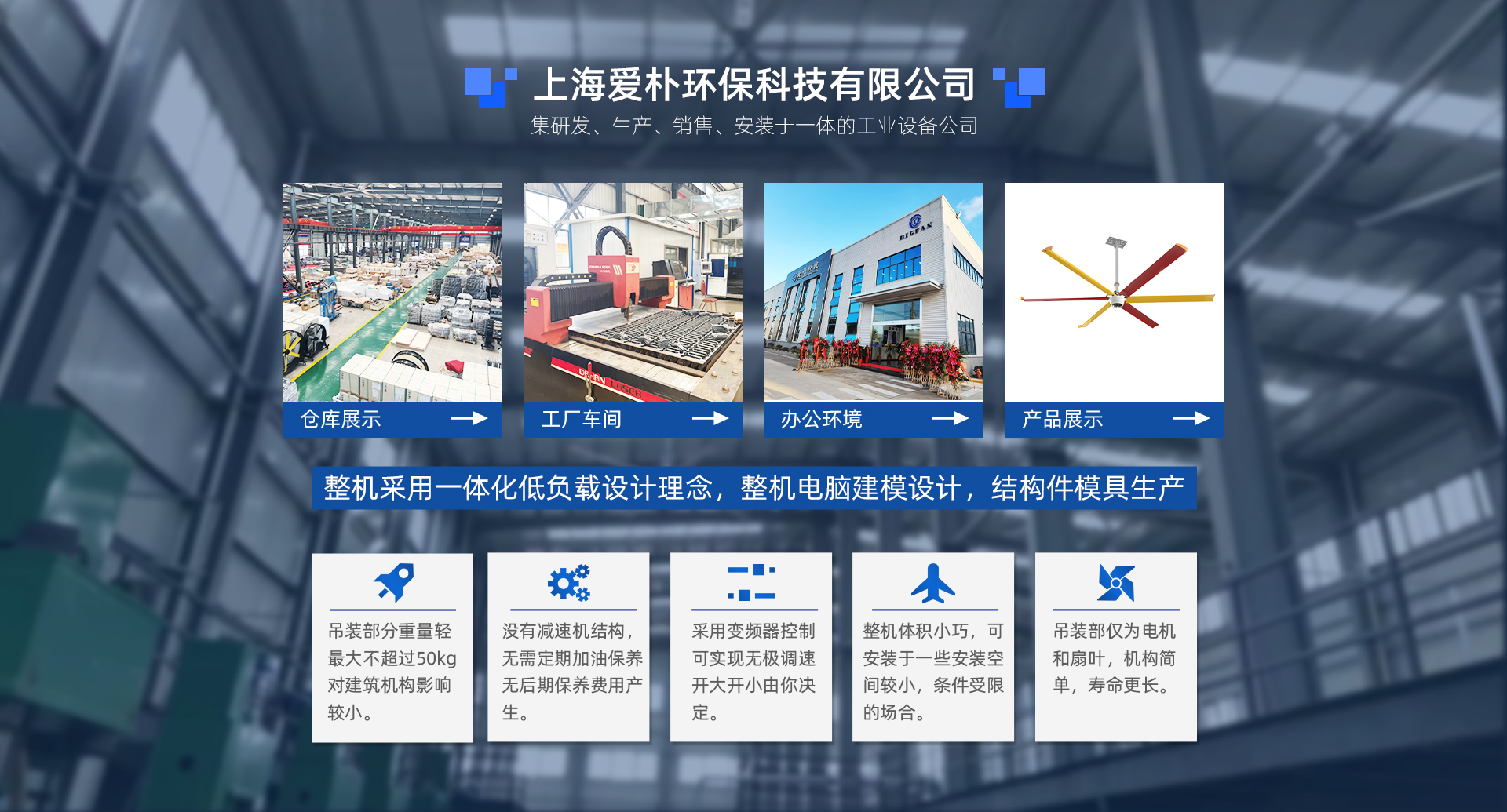 首頁-上海愛樸環(huán)?？萍加邢薰?PC_06.jpg